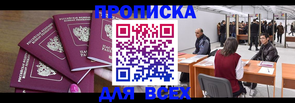прописка 2025 в Нижнеудинске